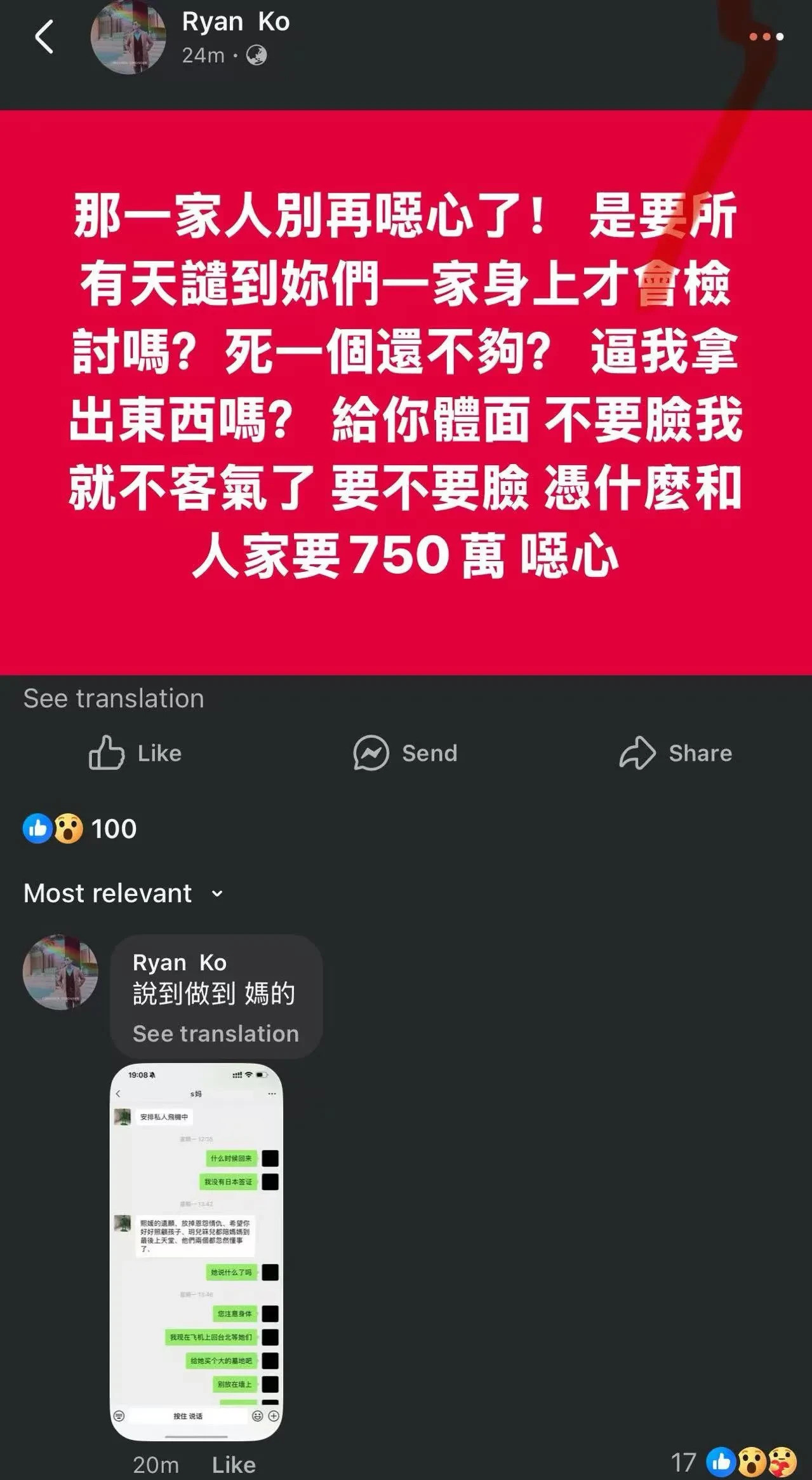 葛斯齐怒斥大S一家恶心大S一家，你们要脸吗？！竟然和人家