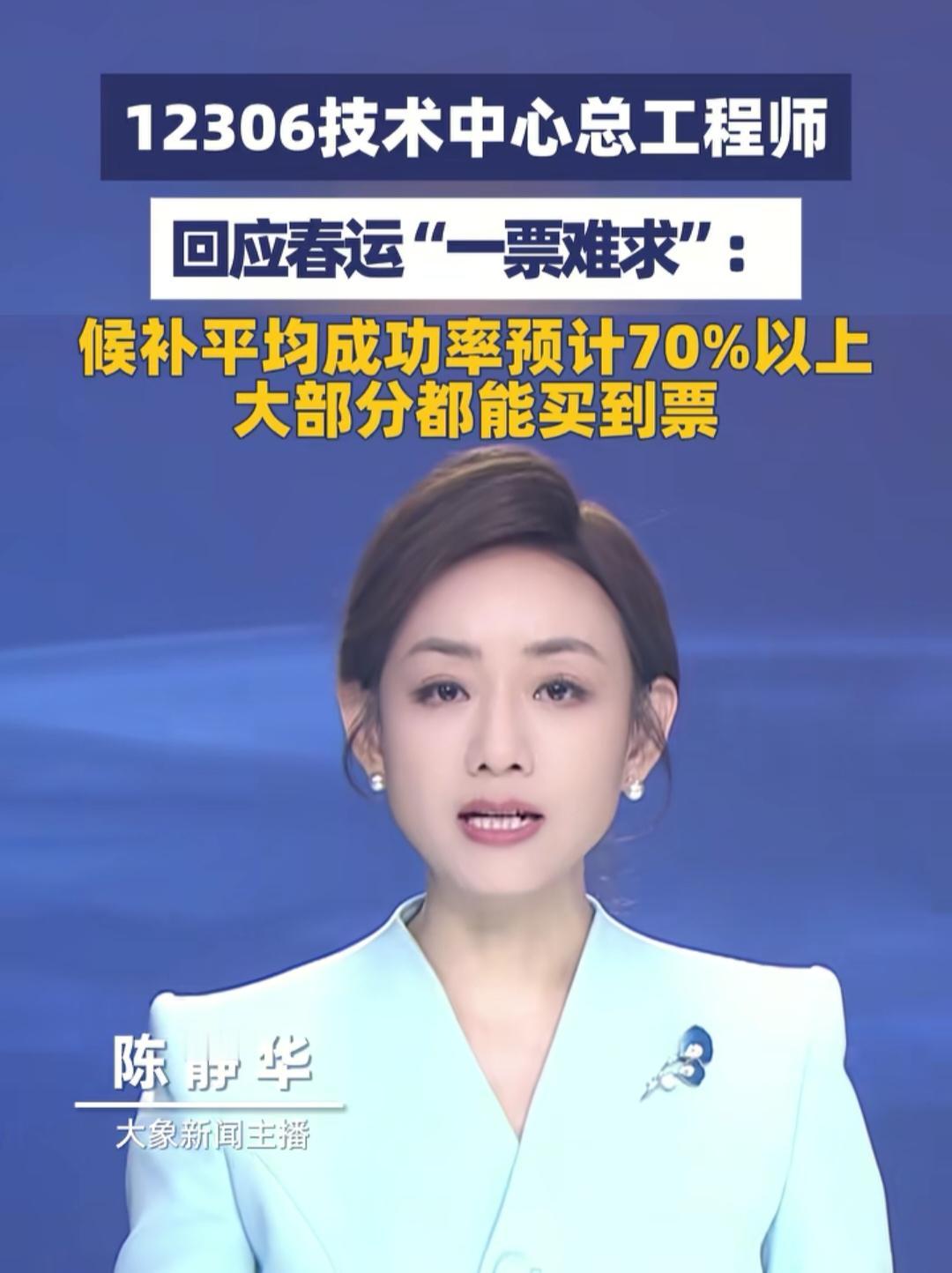 铁路12306技术中心总工程师单杏花在权威媒体报道中明确回应：2026年春运候补