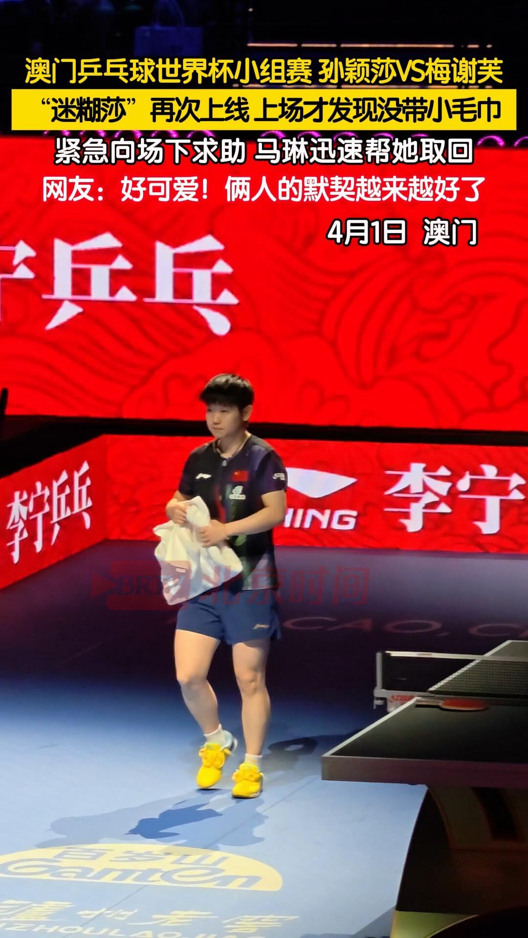 马琳指导和莎莎的默契越来越搭配了，真的是肉眼可见的亲切了，莎莎小迷糊上线！莎莎