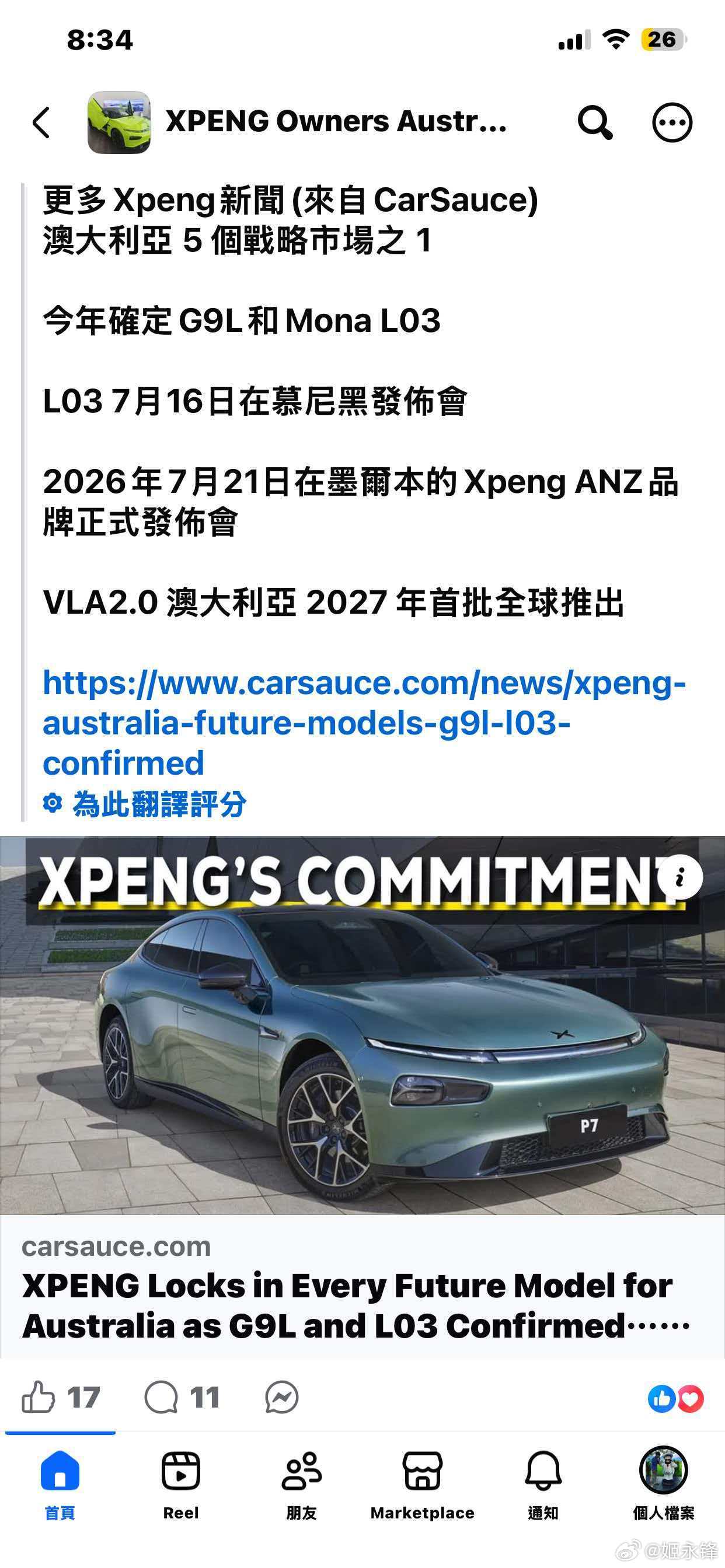 我有个暴论：小鹏的全系车终将在全球打败特斯拉！[[捂脸哭]为什么这么说呢？1，特斯