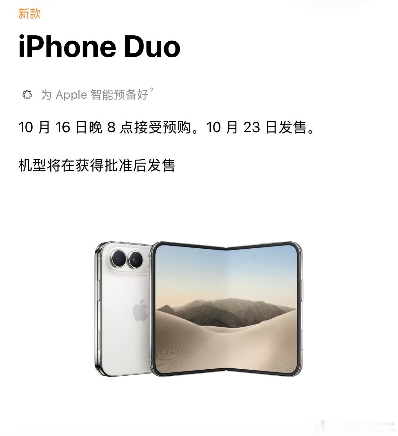 还有几天iPhoneDuo就开启预购了，搞的我反而紧张起来：有牛牛🐮说抢