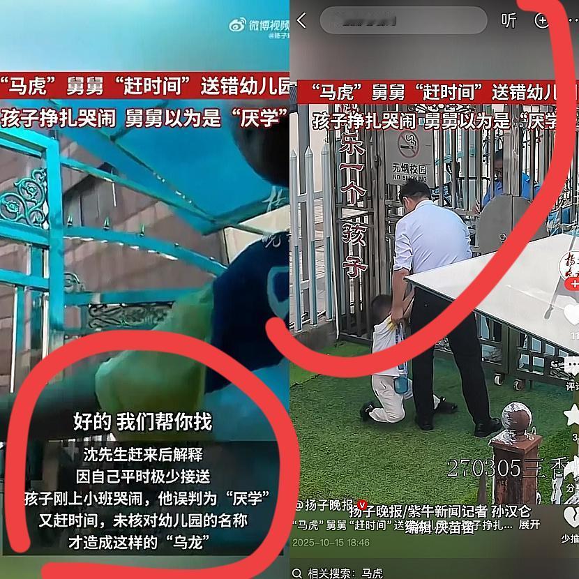 真敢送！苏州这舅舅把3岁外甥送错幼儿园，娃哭着喊“我要回家”，他竟当“厌学”