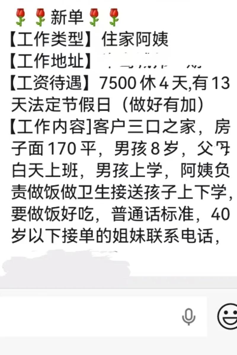 如果你是这个保姆，你愿意干吗？这是一则住家阿姨招聘信息，雇主是居住在170平米