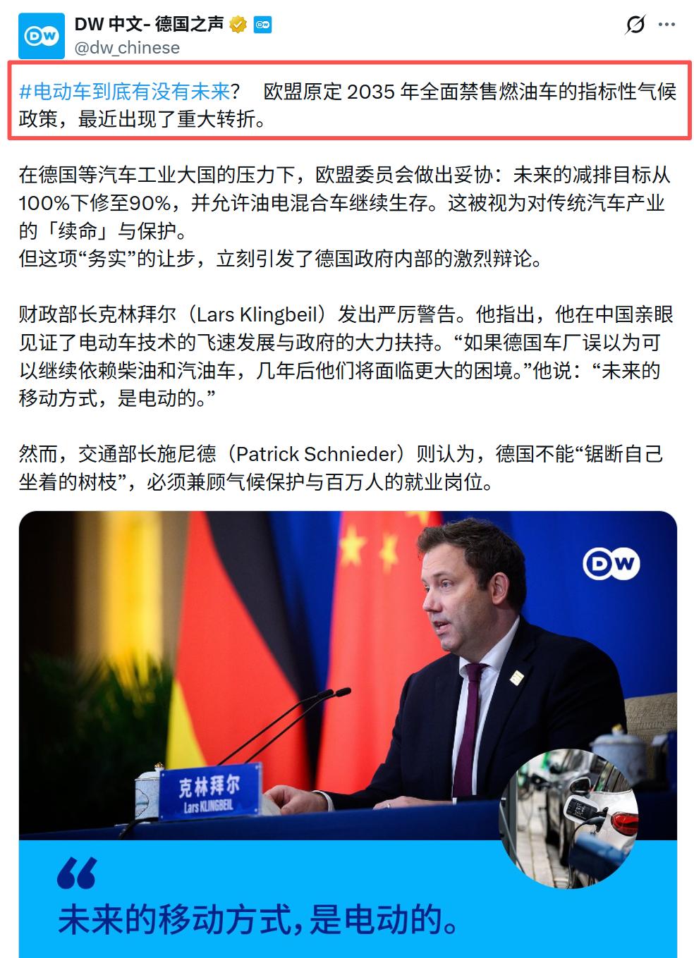 其实，欧盟现在将原定2035年全面禁售燃油车的指标性气候政策进行重大转折性修改