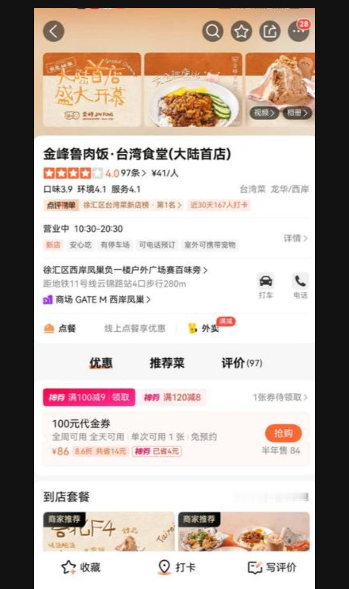台湾企业金峰卤肉饭在上海开设首店赚钱，结果被广大网民举报挺独。如贴图：公开支持正