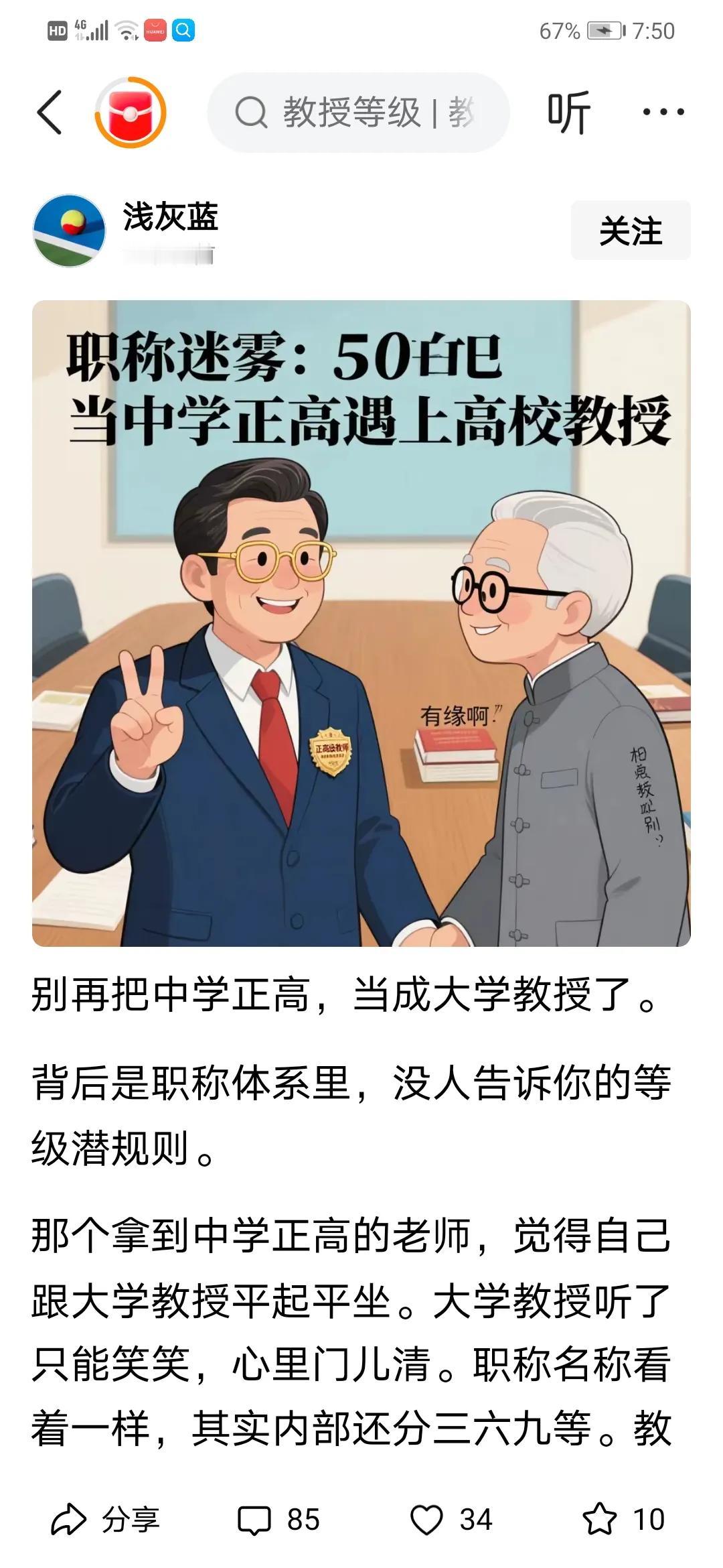 1987年中小学教师开始评职称，本来小学、中学、大学都有区分和最高职称的限制，比