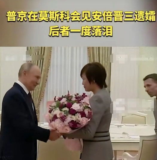 安倍晋三妻子见普京落泪引热议！镜头里那一瞬间的情绪爆发，藏着多少复杂意味？