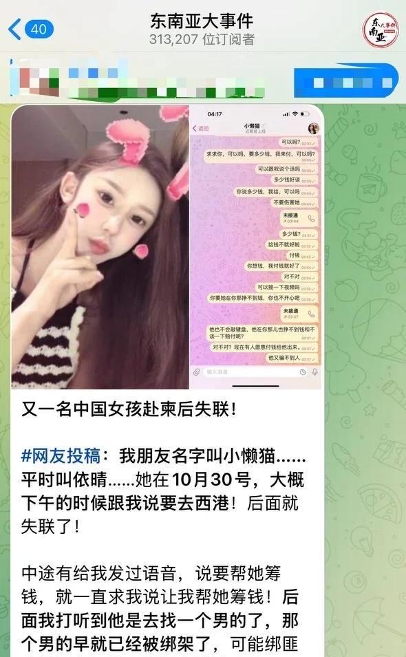 东南亚最新消息又一名中国女孩赴柬后失联！网友投稿：我朋友名字叫小懒猫……平时