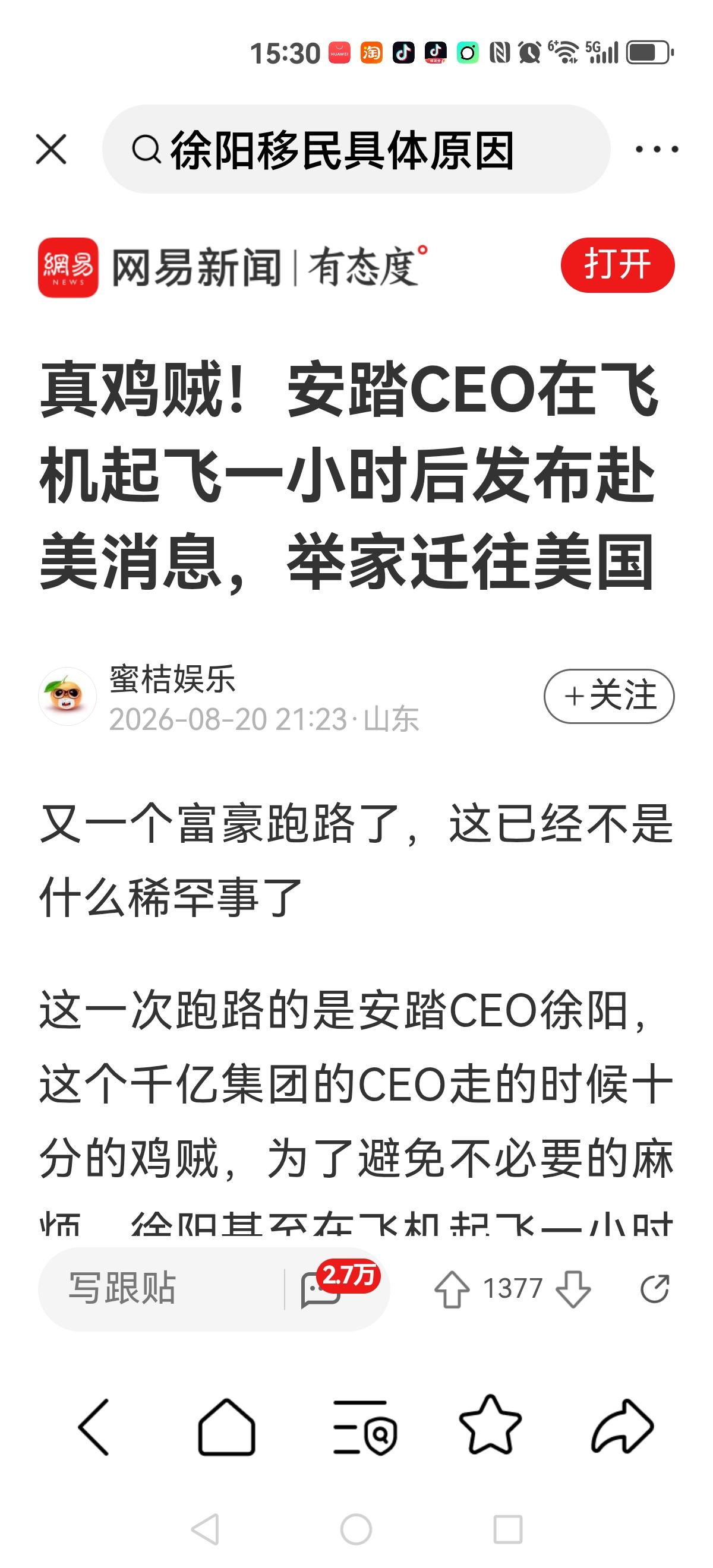 【紧急呼叫张维为】安踏前CEO，起飞一小时后，发文：起飞了，新的旅程开始了✈