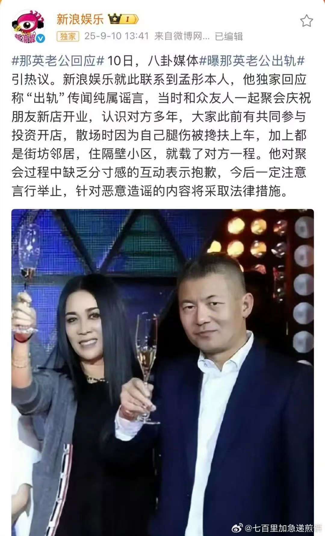 那英老公说腿伤被搀扶上车那英老公回应了那英老公说腿伤被搀扶上车，啊，[红脸笑][