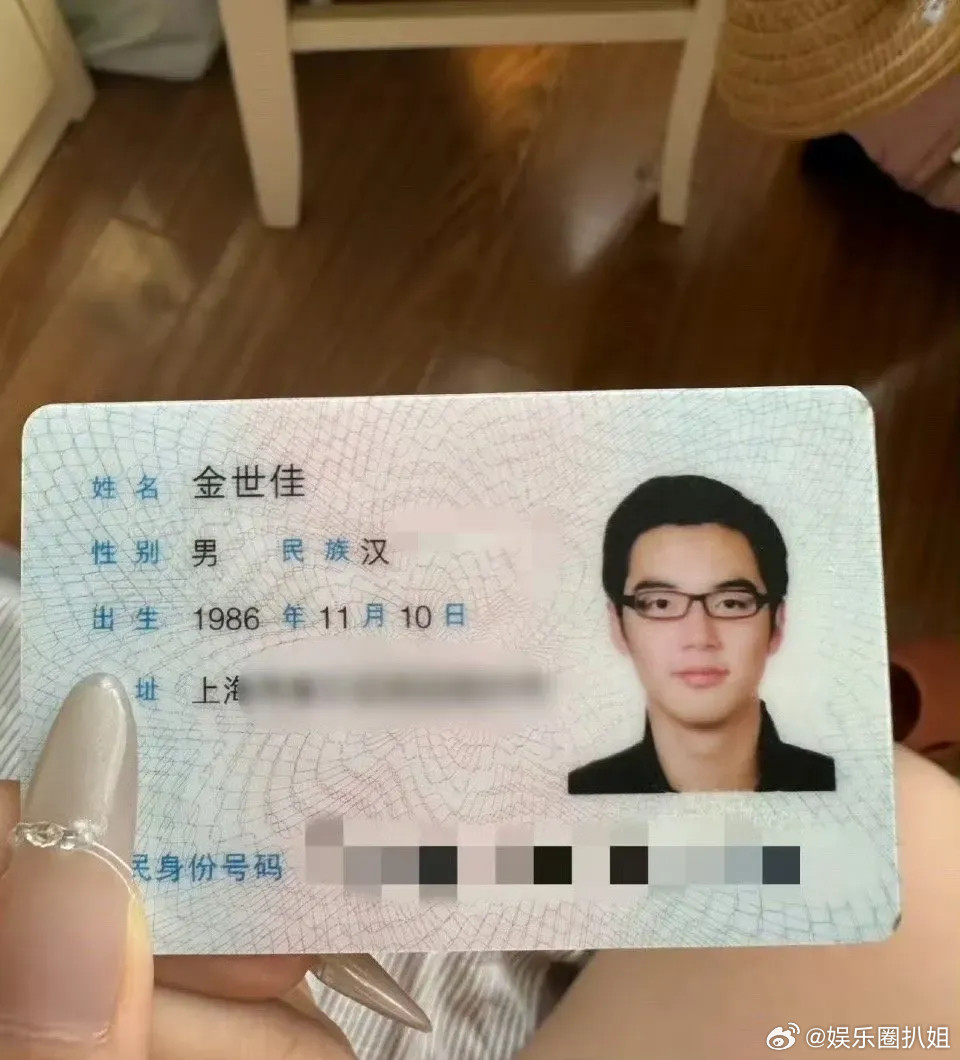 捡到金世佳身份证当事人发声​有网友发帖称，其母亲在上海徐汇公园捡到金世佳身份证，