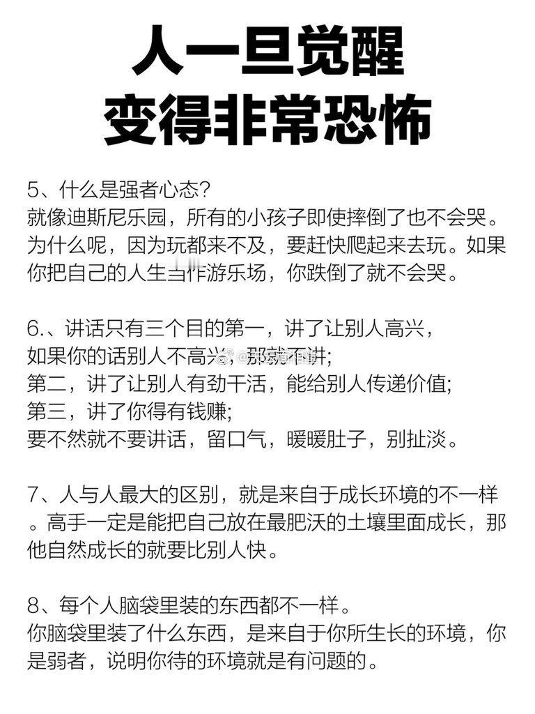 人一旦觉醒，将变得非常恐怖