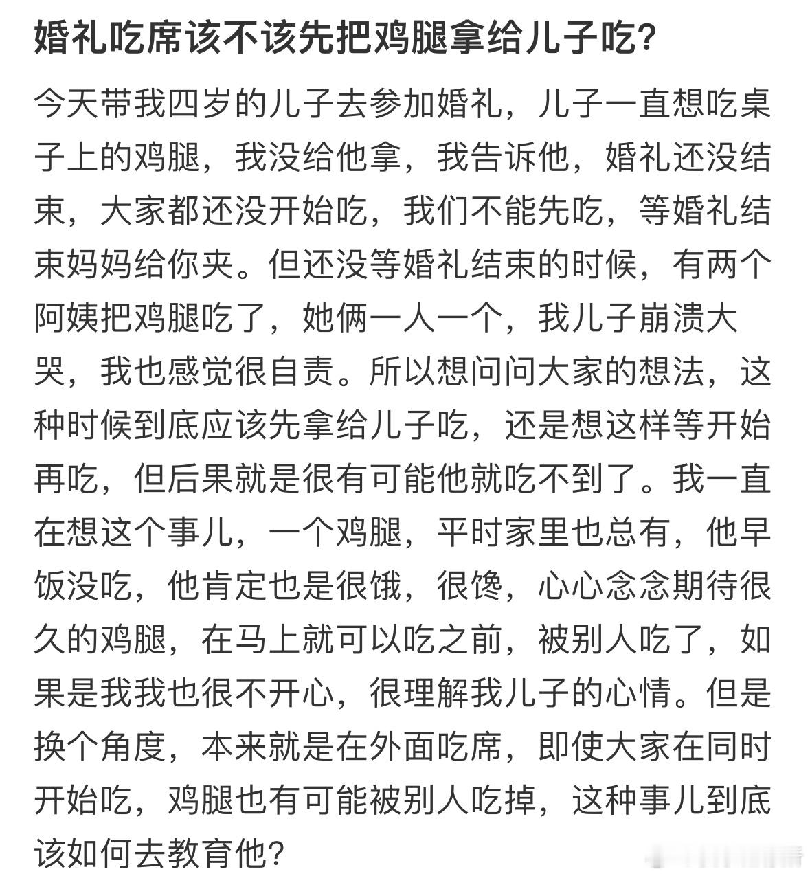 婚礼吃席该不该先把鸡腿拿给儿子吃❓​​​