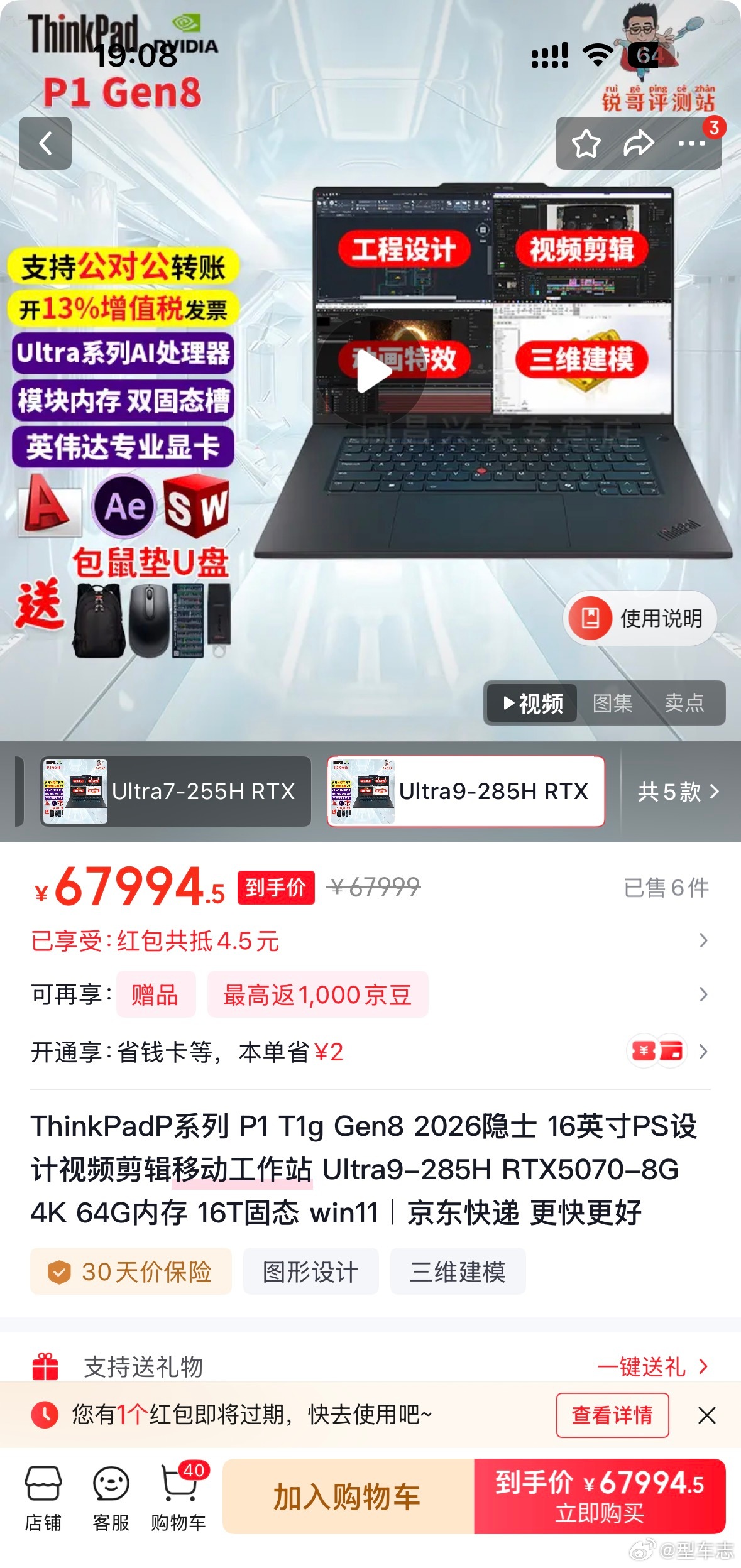 笔记本电脑一年涨价近一倍看了一下前年买的ThinkPadP1Gen6移动