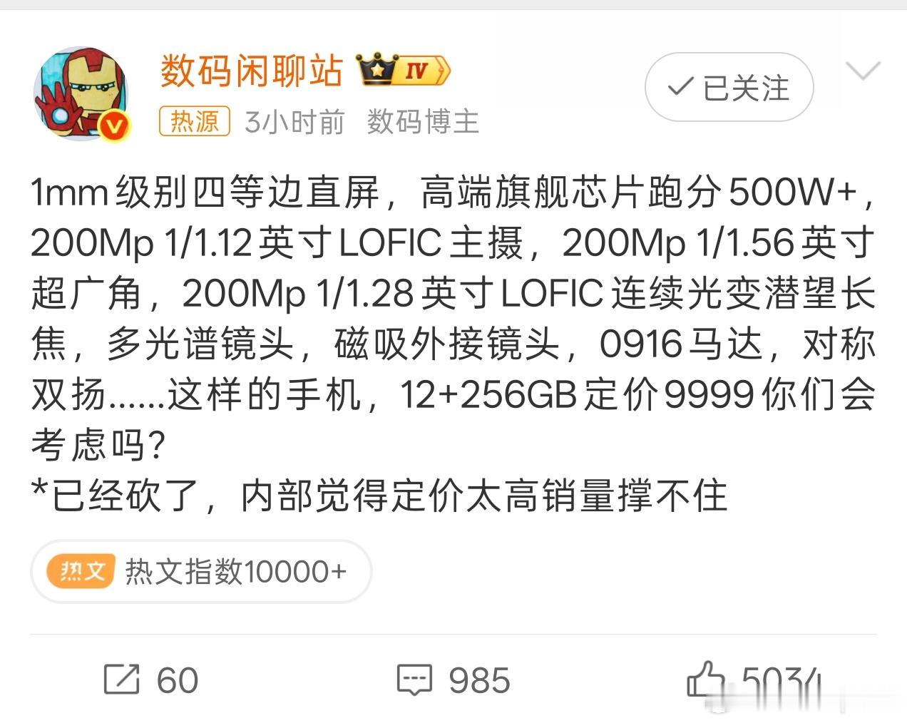 曝9999元旗舰手机被砍不难理解，内存涨价，曾经6999起的Ultra如果发布要