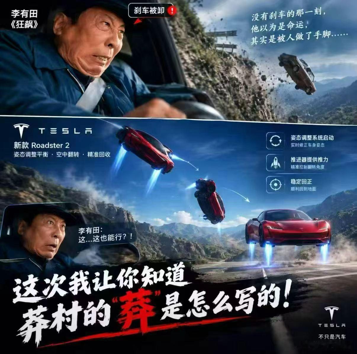 李有田救命车——特斯拉Roadster2火箭版！特斯拉roadster飞起来了