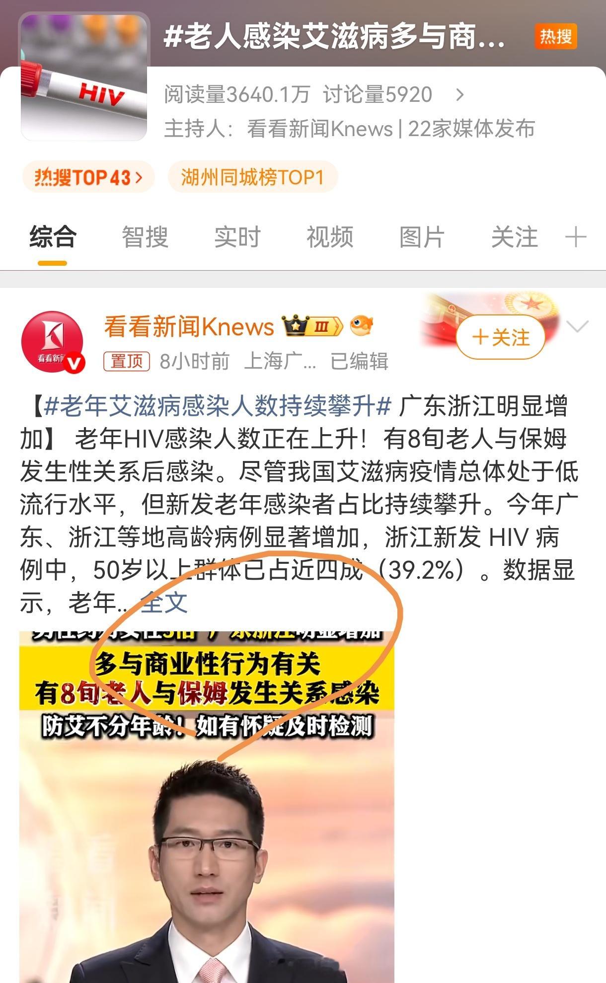 老人感染艾滋病多与商业性行为有关迷惑新闻，为什么要叫“商业性行为”？难道嫖娼这