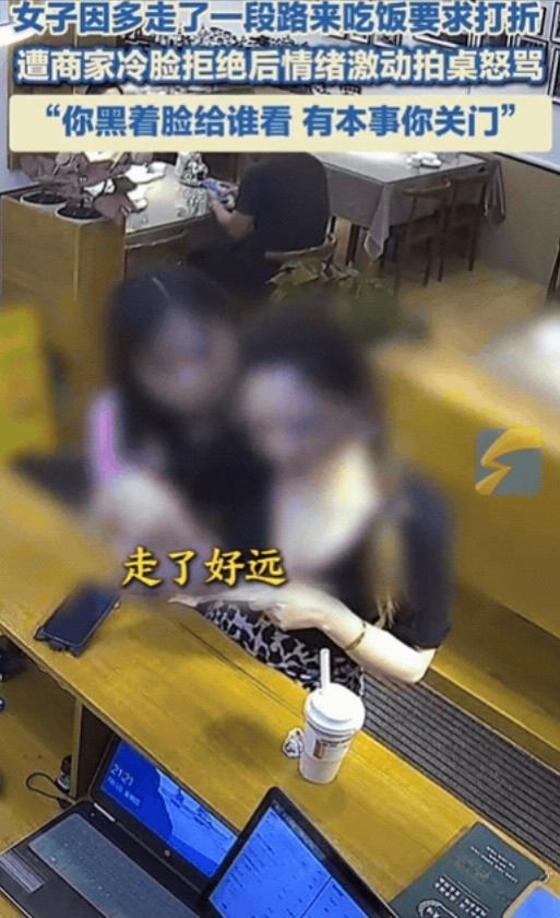 云南，女子到餐馆吃饭，结账时要求给自己打折！理由是为了来吃饭多走了一截路，老板没