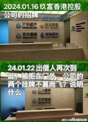 北京玖富在香港设有多家子公司，如元宇证券、以太财富、元宇期货和狮瀚环球。6