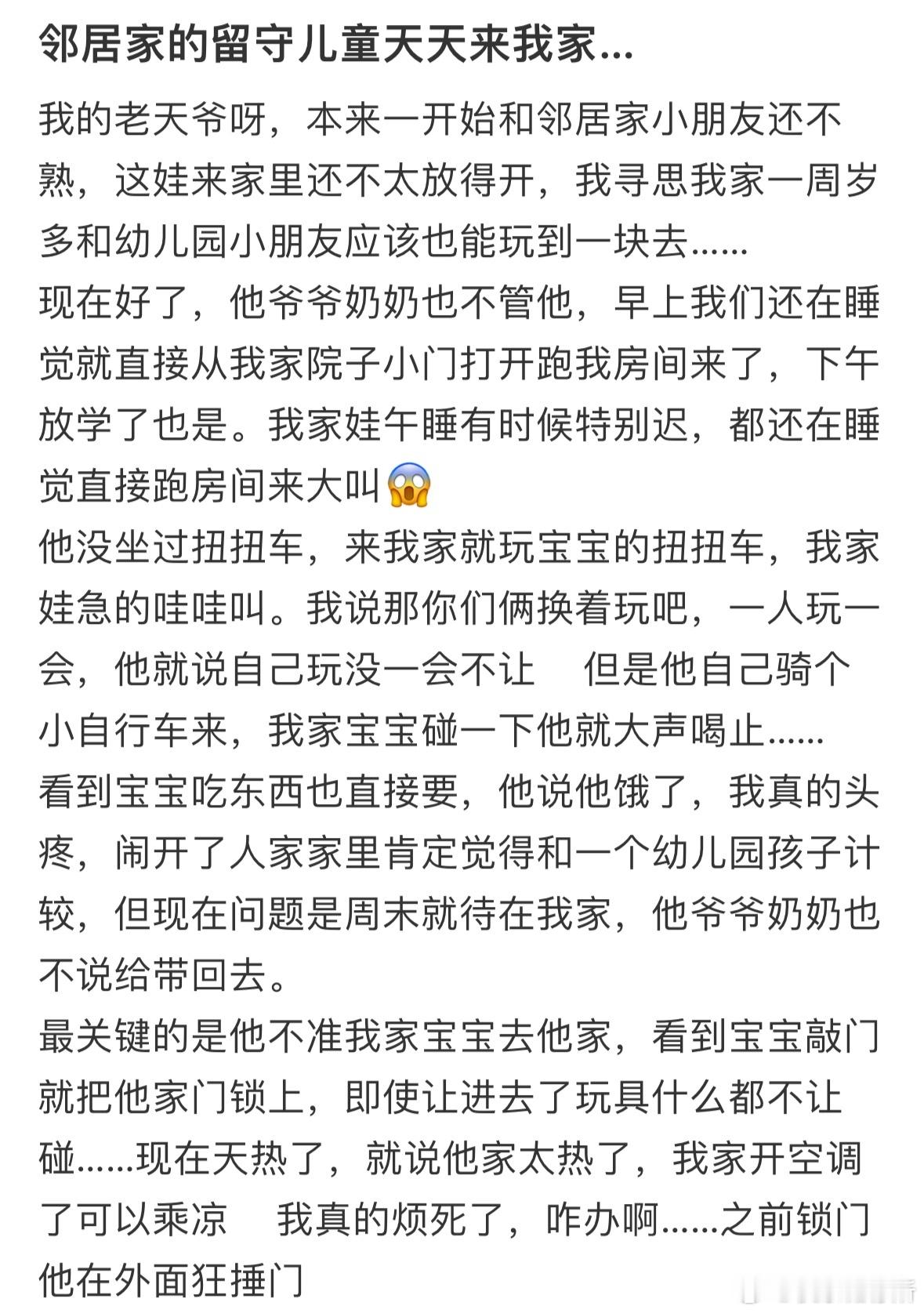 邻居家的留守儿童天天来我家​​​