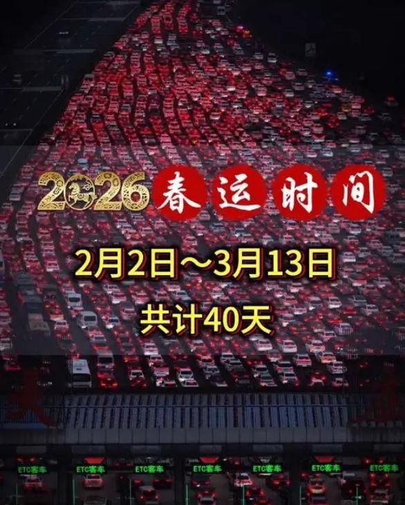 马年反向春运火了！同程数据太真实了！2026马年反向春运订单暴涨180%，家庭