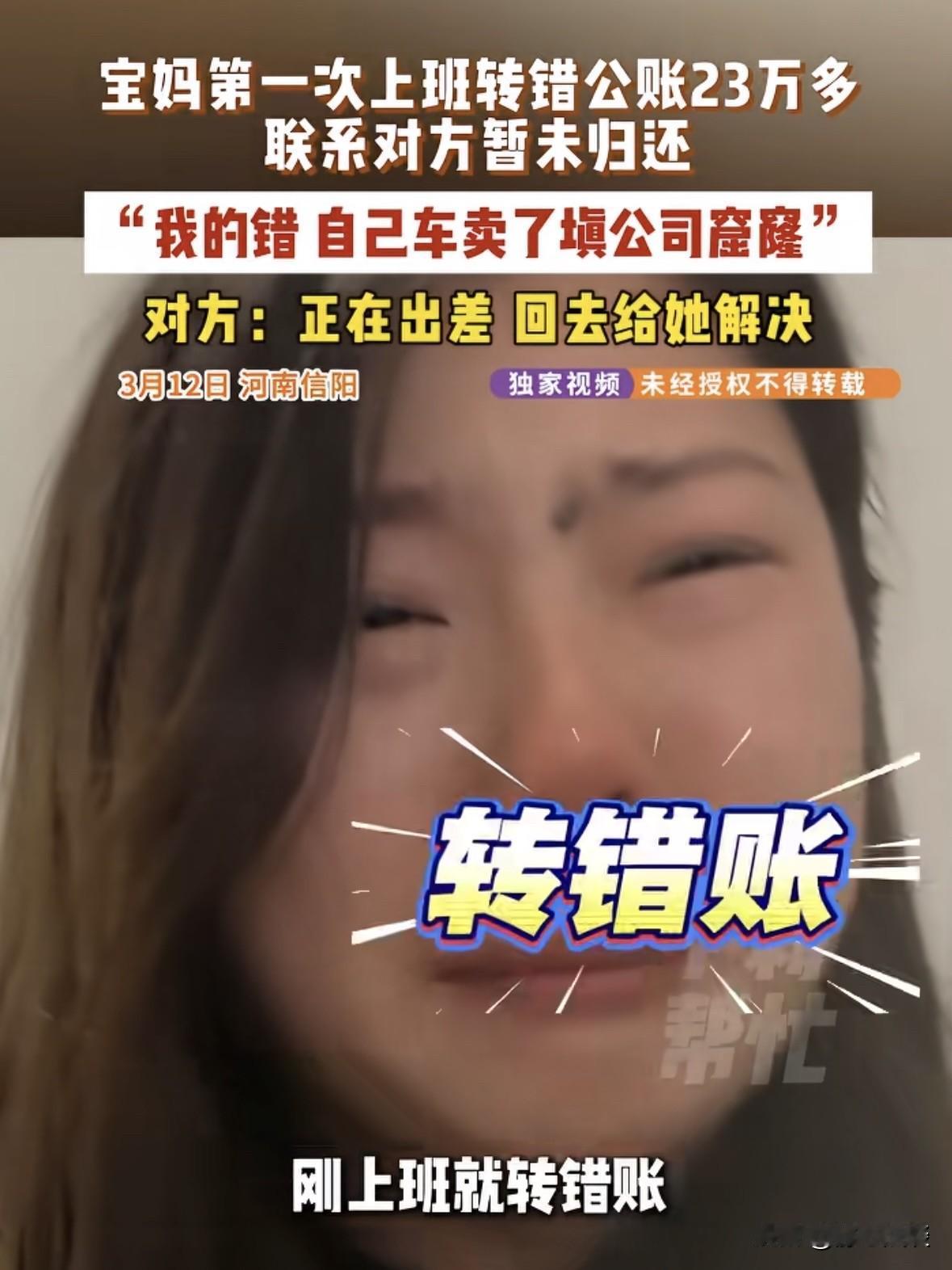 重返职场第一天，宝妈误转23万：手抖的代价与法律的救赎