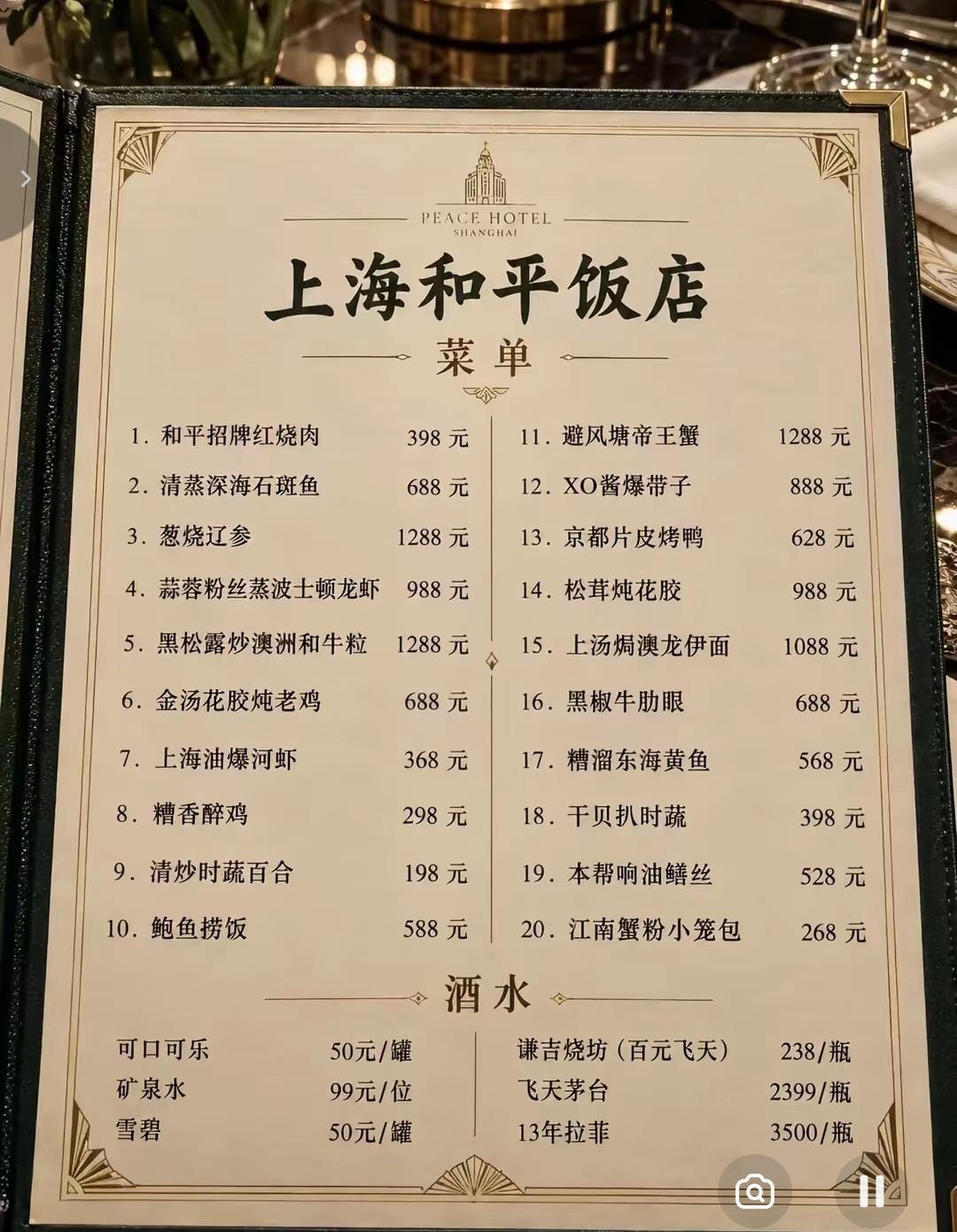 这就是上海和平饭店的菜价，实话实话，还是有些贵的！普通人偶尔吃一次还行！