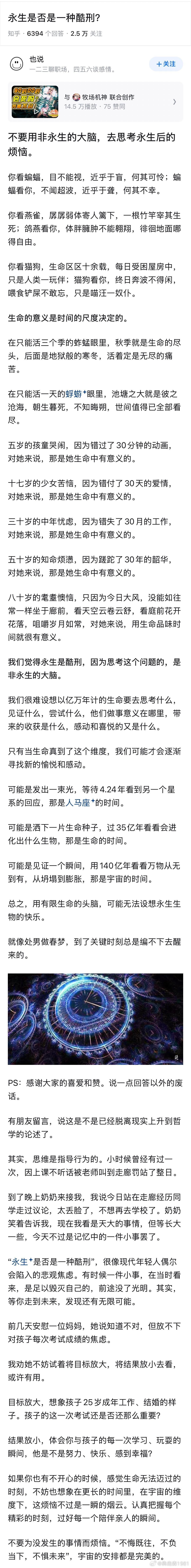 永生是否是一种酷刑？