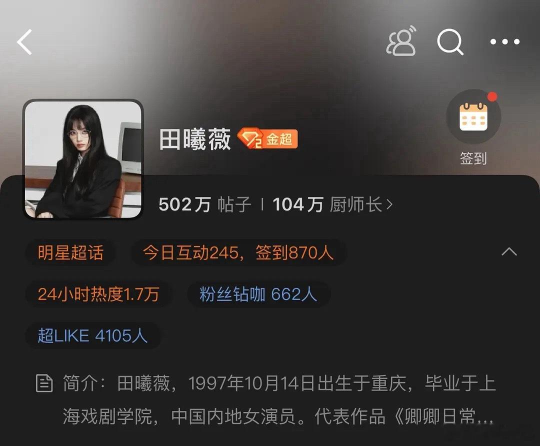 田曦薇枯水期超like破4100➕，95花第三🙌​​​