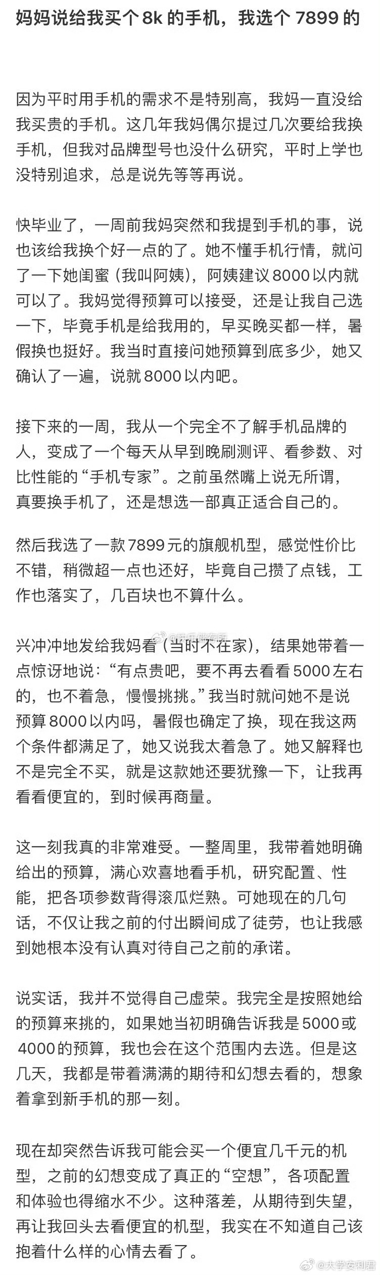 妈妈说给我买个8k的手机，我选个7899的​​​