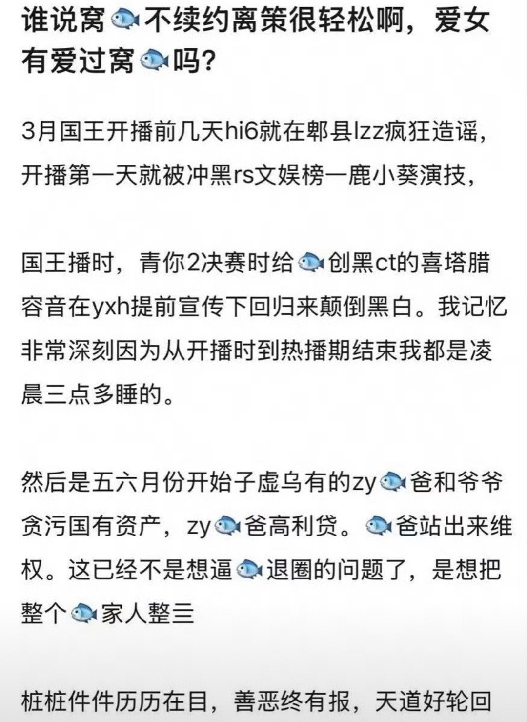 对虞书欣的围剿永远都是轻飘飘一句话带过罢了​​​