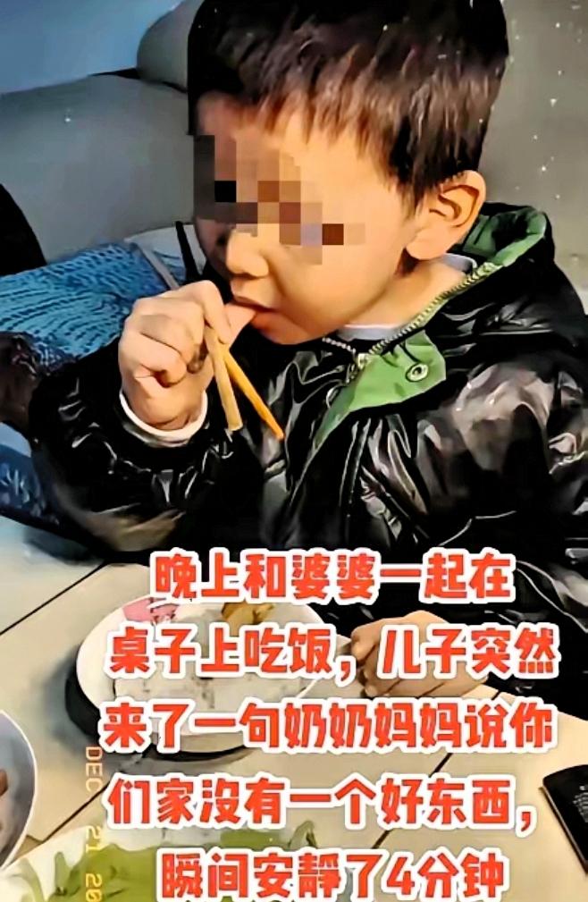 “真想找个地缝钻进去！”一家人正在吃晚饭，谁知，孩子当着爷爷奶奶和爸爸妈妈的面，