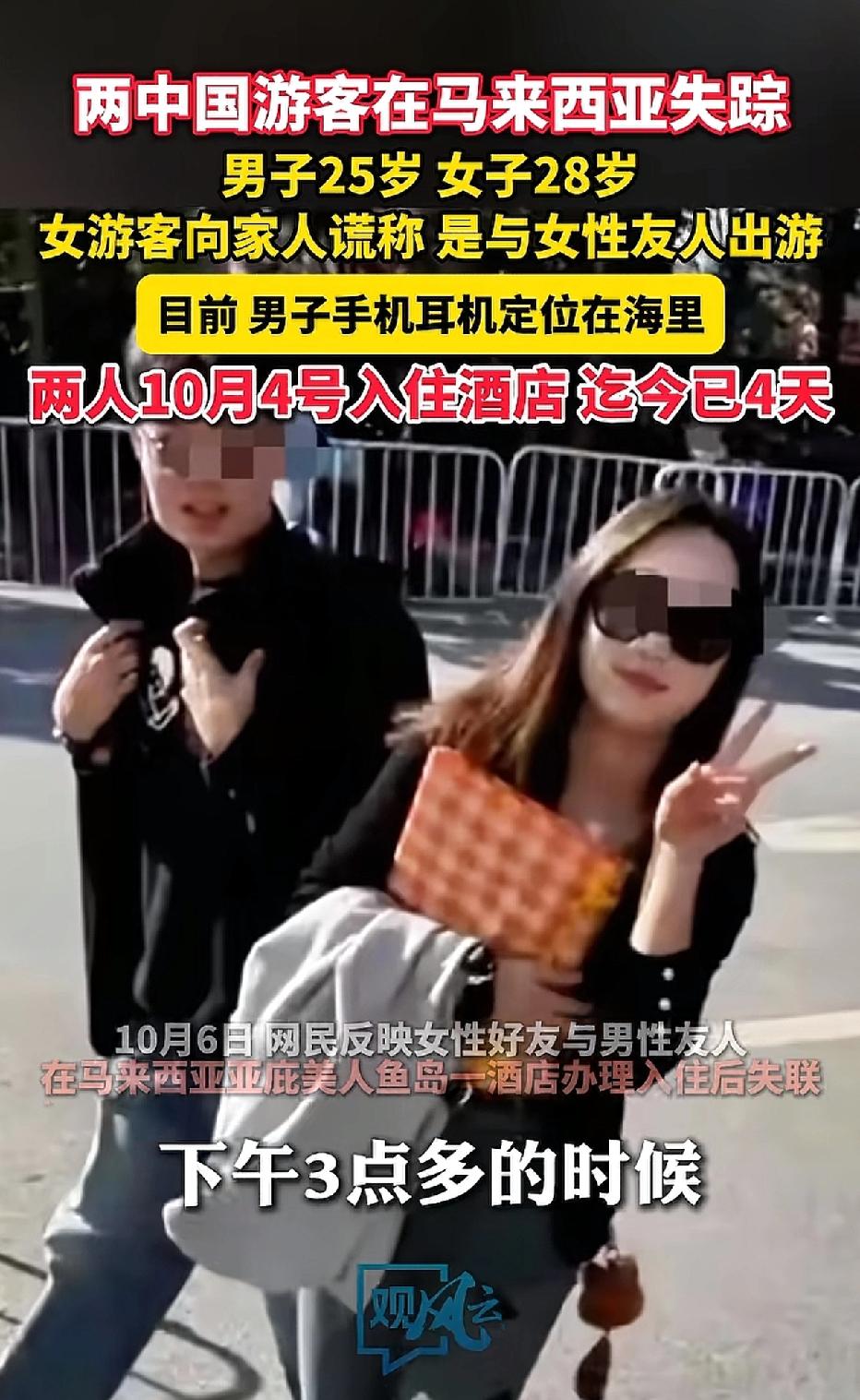28岁的中国女子向家人谎称和闺蜜去马来西亚旅游，实际上是和一位25岁的中国男子前
