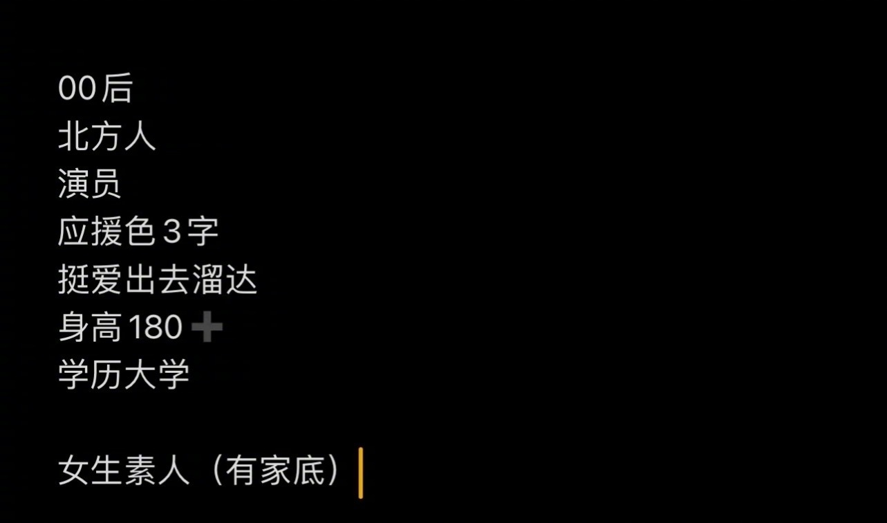 刘大锤明天要曝的恋情🍉关键词：00后演员北方人身高180以上应援色三字