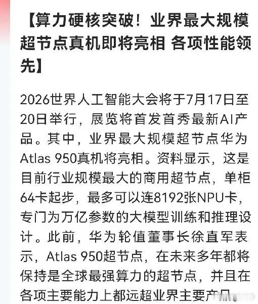 突发大利好！华为又甩出“王炸”利好来了，华为昇腾概念大利好，满仓这个方向的要吃大