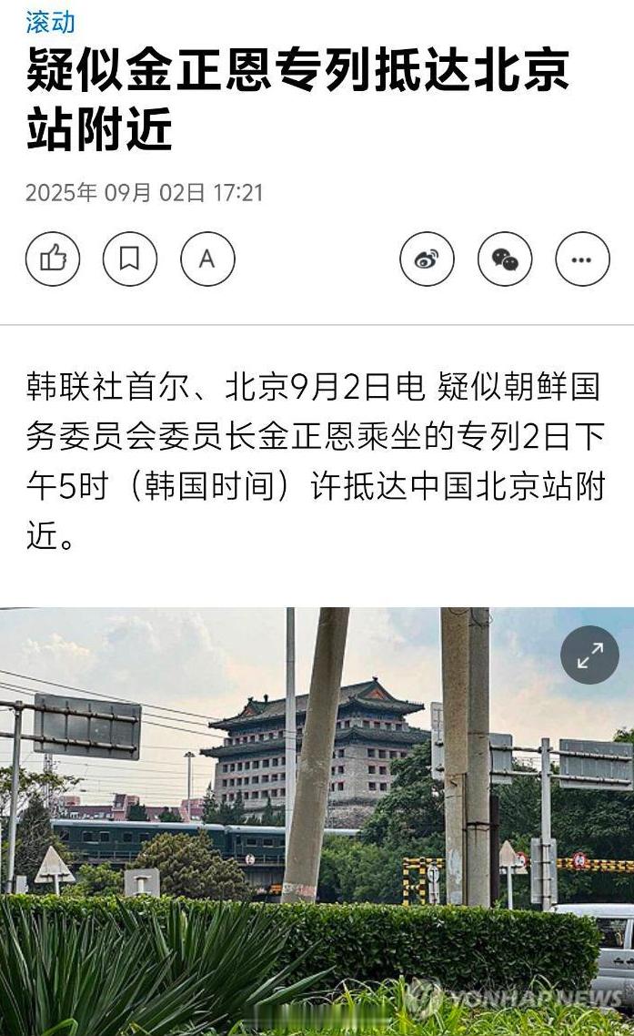 金正恩专列抵达北京​​​