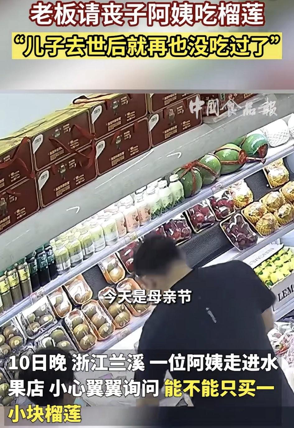 浙江兰溪一家水果店，母亲节当天一位阿姨进店买水果，当其看到柜台上的榴莲时，阿姨便