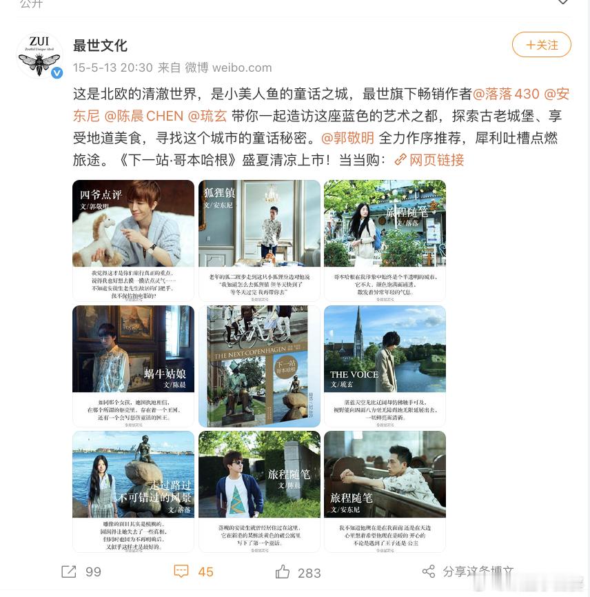 不愧是郭敬明带出来的兵琉玄拿下第一，我的青春DNA动了！最世文化的那些作者真的