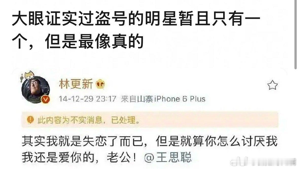 原来这真是盗号啊，我以为是他喝多了真情流露