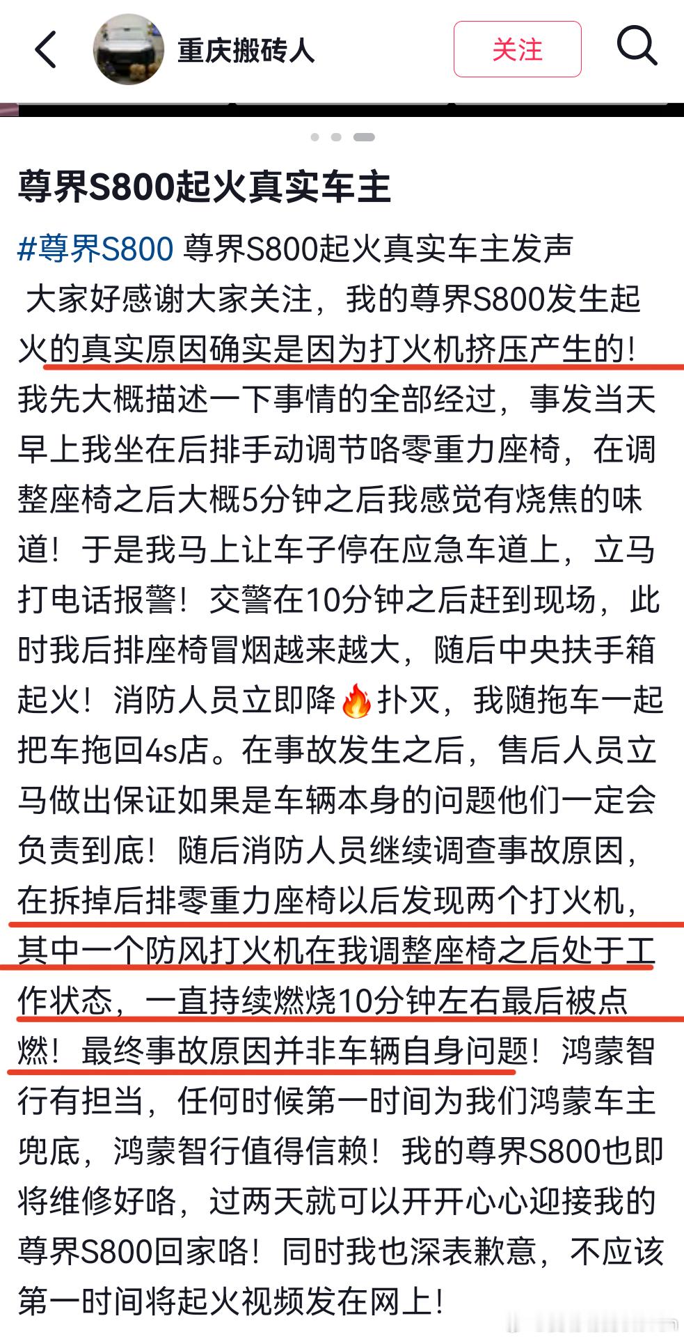 尊界S800后排打火机起火事件车主再回应。尊界的服务还是顶的，第一时间给出承诺，