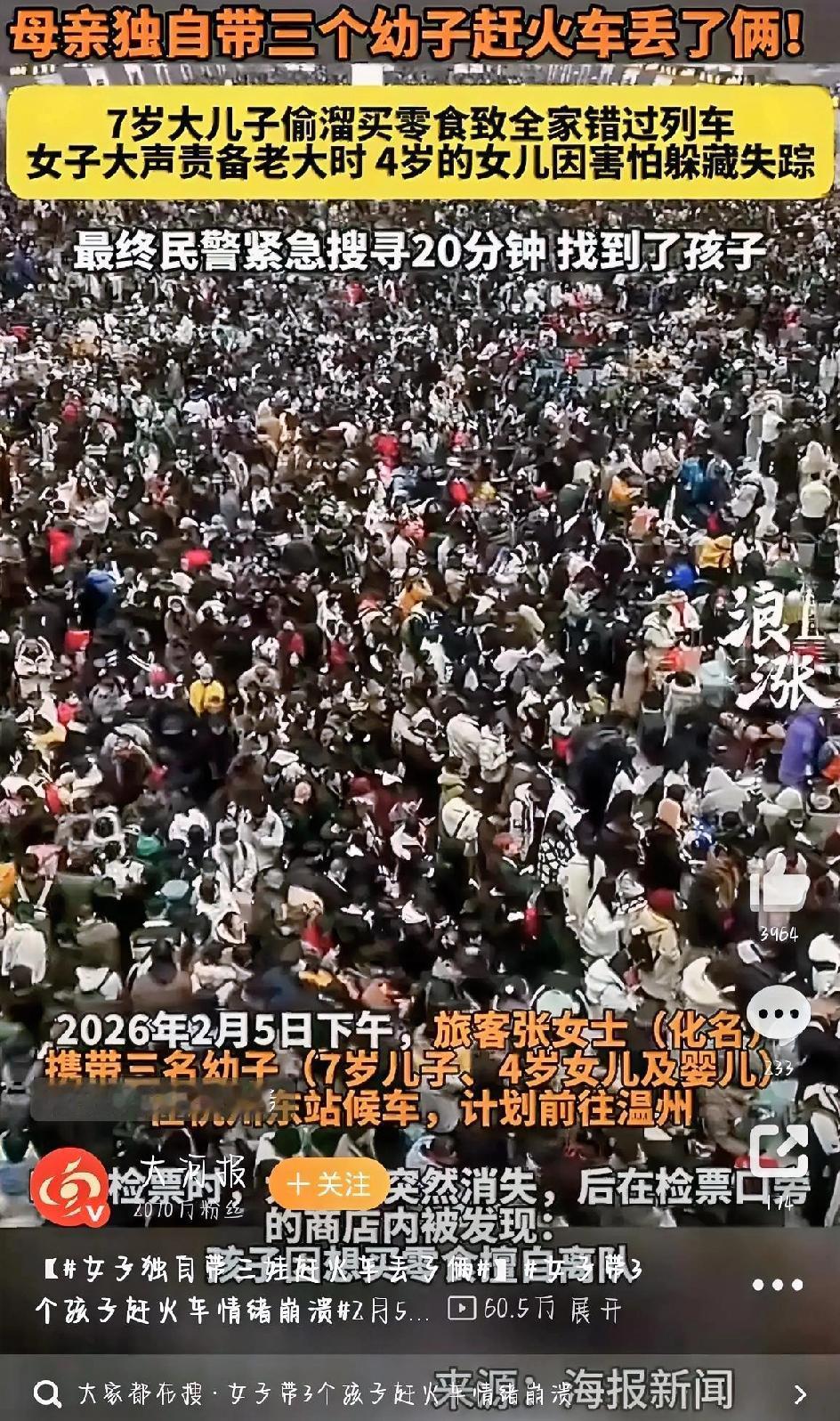 这事发生在2月5号傍晚的杭州东站，春运期间的车站本来就人挤人，台州来的张女士一个