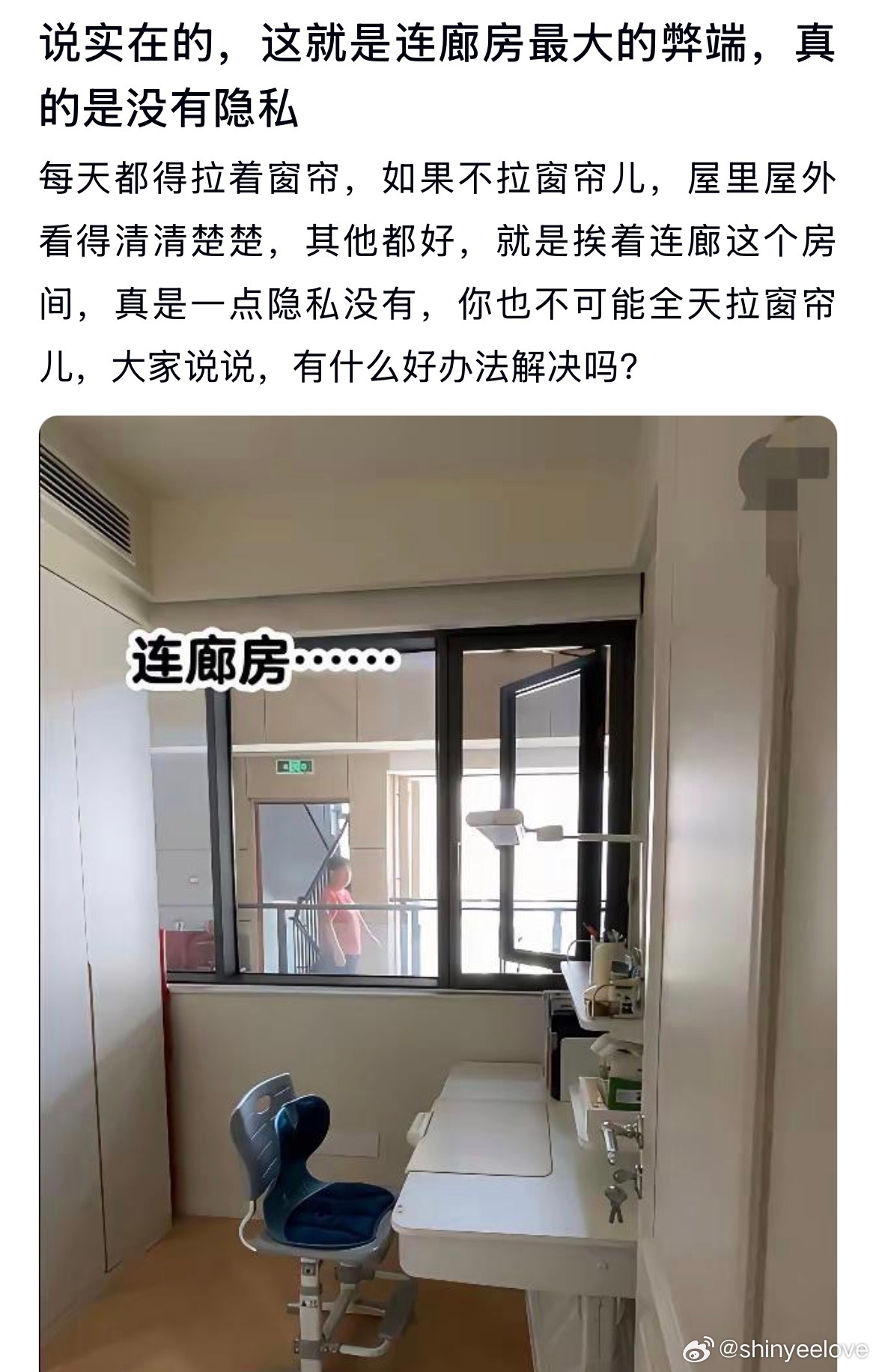 这是不是就是连廊房最大的弊端，真的是没有任何隐私可言啊