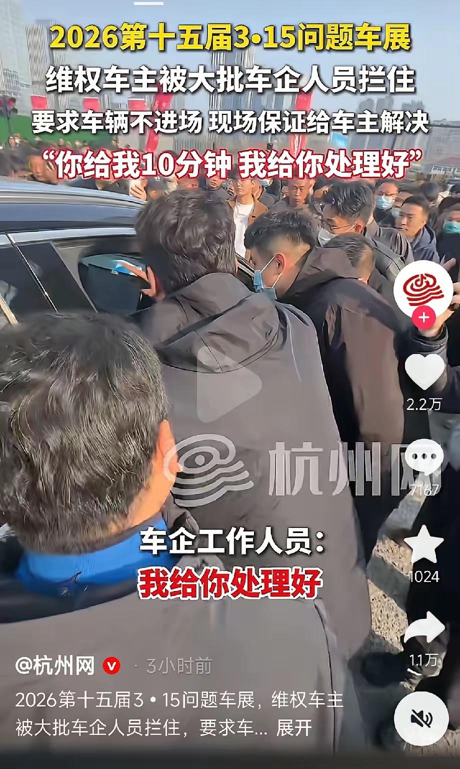 现在真是不同于往日了！…​刚刚刷到一个视频，看到杭州315问题车展现场中，一个