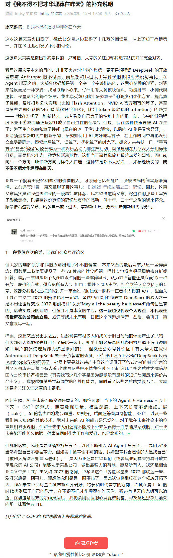 DeepSeek工程师回应爆火文章《我不得不把才华埋葬在昨天》划重点：1. 主角