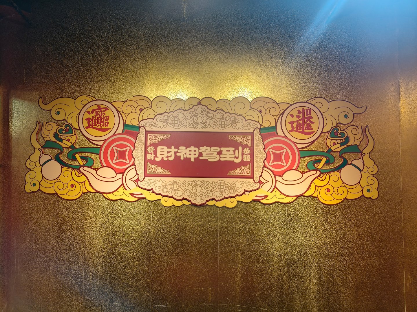 带的ID都发啦没留的随缘带了几个嘻嘻嘻嘻遇到了财神祝看到的宝宝们都发财