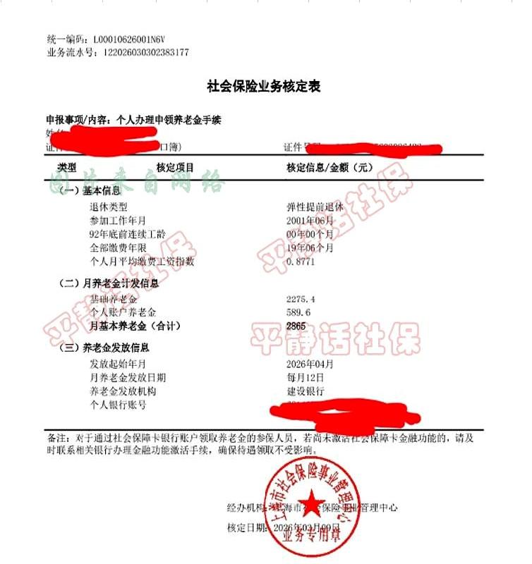 不得不说，上海社保这打钱速度是有点东西！三月份的养老金核定表已经出来了，四月份