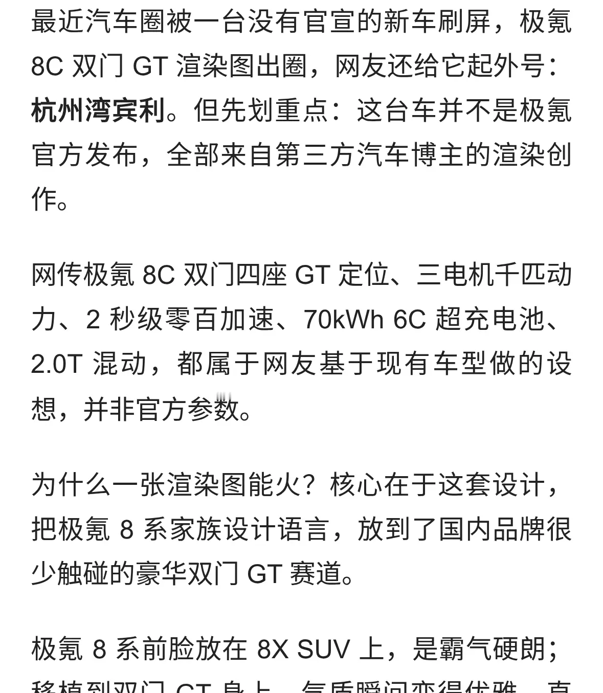 还没官宣就刷屏！极氪8C“杭州湾宾利”爆火，只是网友脑洞？