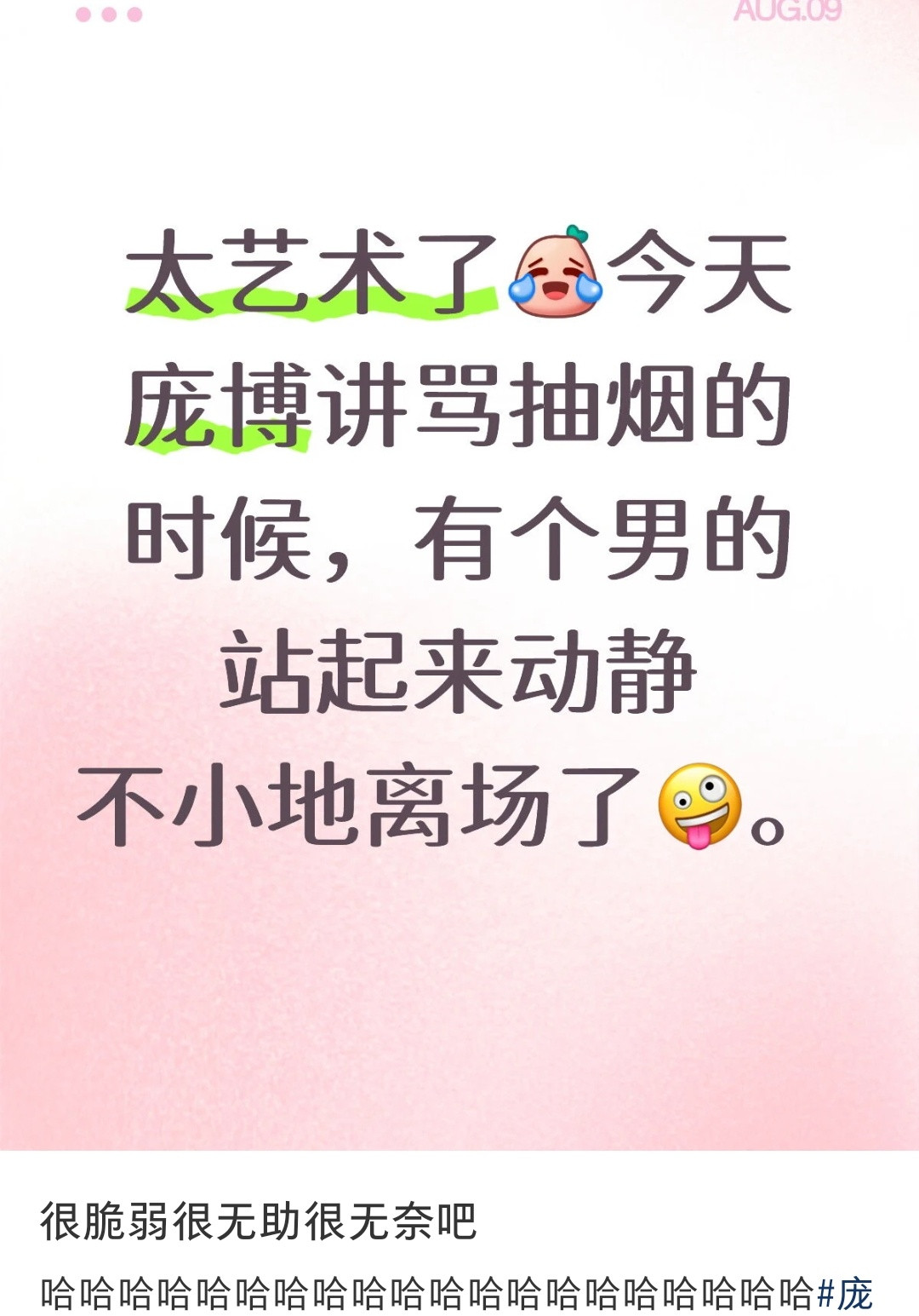 这些脱口秀现场还会制裁二手烟啊