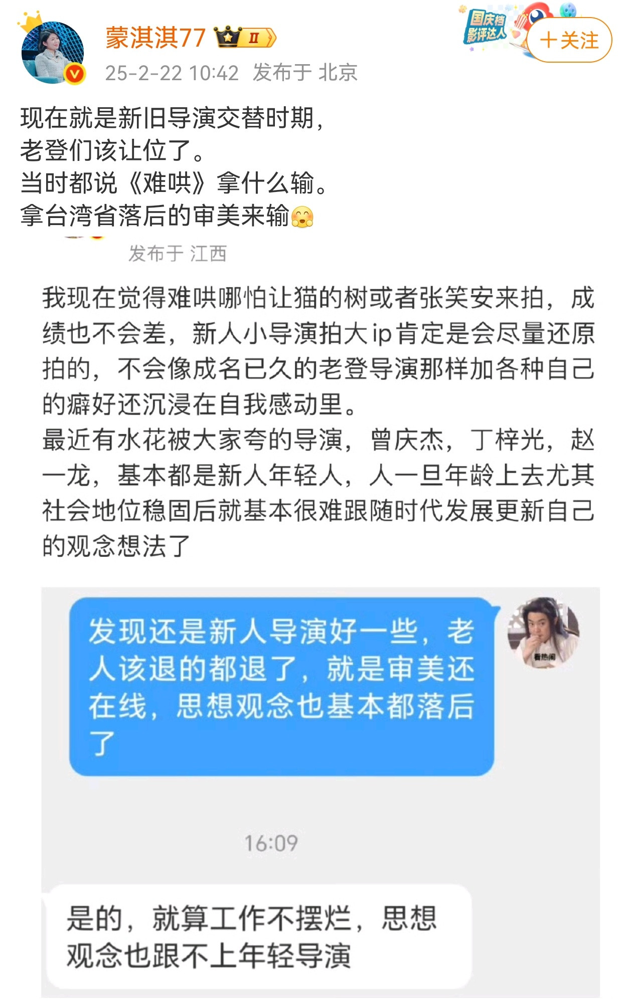 清醒一下吧，瞿友宁谈不上老登导演了，不就拍个偶像剧？现在这个播放量谁能说他不行。