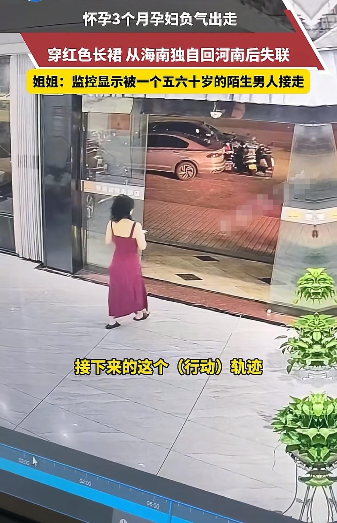 一名怀孕3个月的女子，和家人在海南旅游时发生争执，一时赌气独自飞回郑州，截止